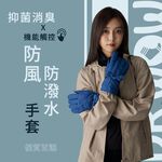 【現貨】Dr.wow  防風防潑水女機能觸控保暖手套 / 防潑水機能觸控手套 內絨毛 保暖 女手套, , large