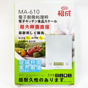 [寶旺旺]格成 超大秤面電子廚房料理秤MA-610