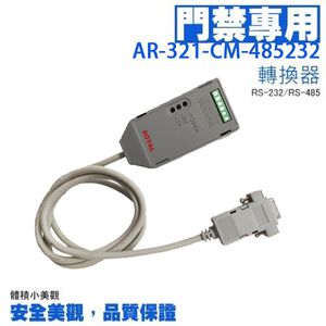 昌運監視器 AR-701CM已停產 新款AR-321-CM-485232取代 隔離型RS-232-RS-485轉換器