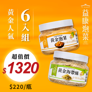 黃金人氣6入組