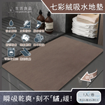 [日日好物]生活良品-極簡純色七彩絨3層科技瞬吸快乾透氣柔軟浴室吸水腳踏地墊1入/卷(多款可選), , large