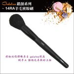 【Galatea葛拉蒂】鑽顏系列-14RA羊毛密粉刷, , large
