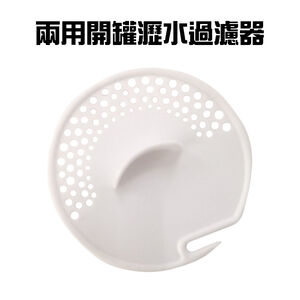 金德恩 GS MALL 台灣製造 兩用開罐瀝水過濾器 濾水器 瀝水蓋 開罐器 濾汁器 罐頭過濾 開罐 瀝水 料理器具