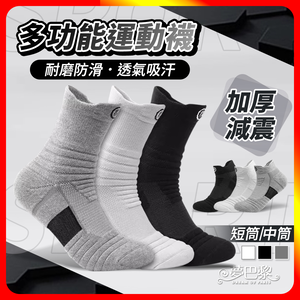 [夢巴黎] 多功能運動襪