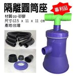GS MALL 台灣製造 廚房水管防蟲隔離圓筒座 流理台 防蟑螂 廚房好幫手 蟑螂勊星 DIY 廚房 防蟲 圓筒座, , large