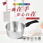 【美國MotherGoose鵝媽媽】醫療級316不鏽鋼 IH導磁雪平鍋/隨手鍋18cm 買一送一, , large