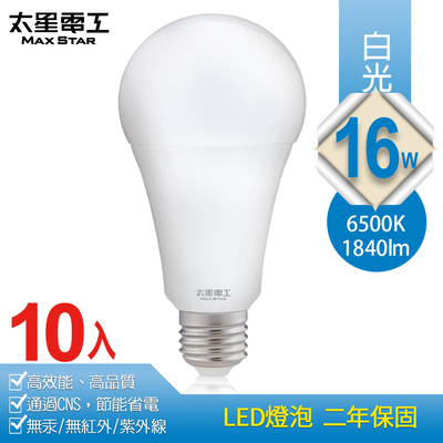 【太星電工】16W超節能LED燈泡 E27/白光(10入)