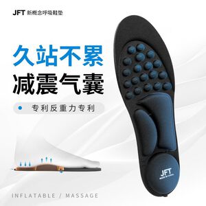 JFT專利氣墊按摩鞋墊 – 長時間站立不疲勞，舒適透氣、足弓支撐、遠紅外健康功能