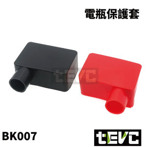 《tevc》BK007 電瓶保護 絕緣保護套 橡膠套 防塵蓋-黑色