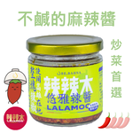 [Lalamoo] Elegant Chili Sauce – Mild Mala Spice – 160g (Made with Luzhu, Kaohsiung Chili Peppers), , large