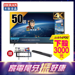 HERAN HD-50UDF33 UHD顯示器(需搭配視訊盒)
