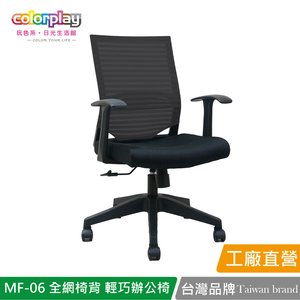 【Color Play日光生活館】MF-06 全網椅背輕巧辦公椅 會議椅 電腦椅