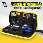 【嘟嘟屋】可調溫電烙鐵, , large