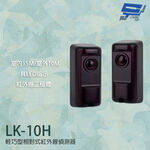 昌運監視器 Garrison LK-10H 輕巧型相對式紅外線偵測器 室內15M 室外10M, , large