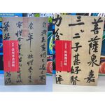 《南門書局》中國傳世書法卷書10冊, , large