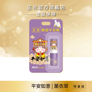 Cheng Kuang Mazu Peace & Harmony: Lavender 2-in-1 Essential Oil Stick