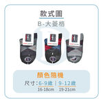 【現貨】兒童止滑短襪 小小紳士款 安全止滑 精梳棉 H323 H324 H325, , large