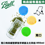 Ball Plastic Sprouting Lid Jar Kit & 32oz Quart Wide Mouth mason jar, , large