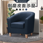 【Hampton 漢汀堡】莫里斯皮面休閒椅-寶石藍, , large