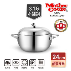【美國MotherGoose鵝媽媽】醫療級316不鏽鋼 複合金IH導磁蘋果造型 雙耳湯鍋24cm