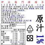 伊右衛門檸檬茶, , large