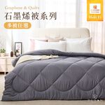 DUYAN竹漾 Heat-Fi 石墨烯冬被系列 多款任選 台灣製 羊毛 天絲 被胎 厚被 保暖被 棉被, , large