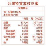 [蜜蜂故事館] 台灣嚴選荔枝花蜜700g, , large