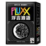 【新天鵝堡桌遊】浮言浪語, , large
