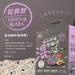 【拉拉寵物小舖】毛孩綠洲 凝混哪裡 貓砂 7L 2.5kg 混砂 混合貓砂 鈉基礦砂 膨潤土 豆腐砂, , large