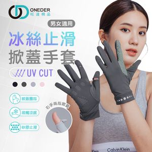(多款)冰絲掀蓋手套【旺達棉品棉品】OD-HW106