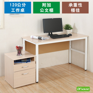 《DFhouse》頂楓120公分電腦辦公桌+活動櫃-楓木色