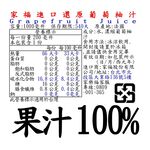 家福進口還原葡萄柚汁, , large