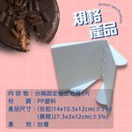 GS MALL 台灣製造 蛋糕分隔固定板 派餅分隔板 餡餅分隔板 披薩分隔板 麵包分隔板 烘培器具 蛋糕分隔板 蛋糕隔板, , large