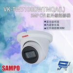 昌運監視器 SAMPO聲寶 VK-TW5100DWTMQA(L) 500萬 CVI 紅外線攝影機 內建麥克風, , large