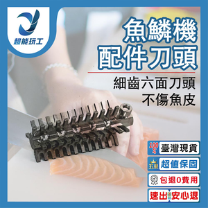 電動刮魚鱗器/配件/刀頭-平