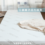 ［熊棉］銀離子活力床墊｜3尺｜, , large