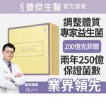 【FJ豐傑生醫】712D益生菌-克菲爾PLUS(30包/盒)全球領先製程-包埋技術益生菌使排便順暢x調整體質x改變, , large