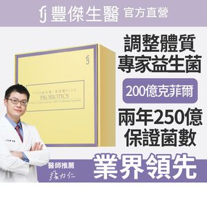 【FJ豐傑生醫】712D益生菌-克菲爾PLUS(30包/盒)全球領先製程-包埋技術益生菌使排便順暢x調整體質x改變