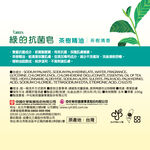 綠的抗菌皂-茶樹清香, , large