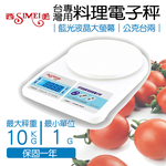 【心安購物】10kg家用液晶料理秤台灣刻度電子秤, , large