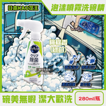 [日日好物]日本KAO花王-珂珂透噴槍型酵素去重油汙除漬泡沫噴霧洗碗精280ml/瓶(多款可選), , large