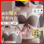 [夢巴黎] 前扣爆乳半杯內衣, , large