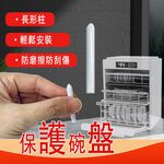 金德恩 GS MALL 台灣製造 洗碗機支柱套 洗碗機防刮套 洗碗機防撞套 收納套 支柱套 收納架 洗碗機保護套, , large