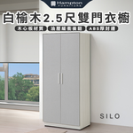 【Hampton 漢汀堡】凱拉白榆木2.5尺雙門衣櫥, , large