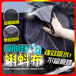 [夢巴黎] 蝌蚪布 洗車布 擦車布 蝌蚪吸水布 洗車毛巾 超細纖維布 吸水布 加厚毛巾 超吸水 魔布 毛巾 擦車毛巾, , large