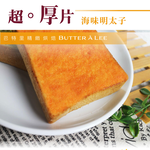 【巴特里】超。厚片 抹醬吐司{海味明太子} {經典濃奶酥} {法式香蒜} 2袋, , large