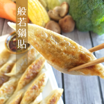 【達人上菜】般若鍋貼  930gx2包, , large