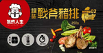 【氣炸人生】調味戰斧豬排250g (單支), , large