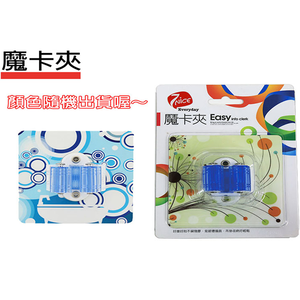 [7-Nice]魔卡夾(隨機出貨)