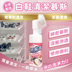 【Z&D】Shoe Cleaning Mousse, , large